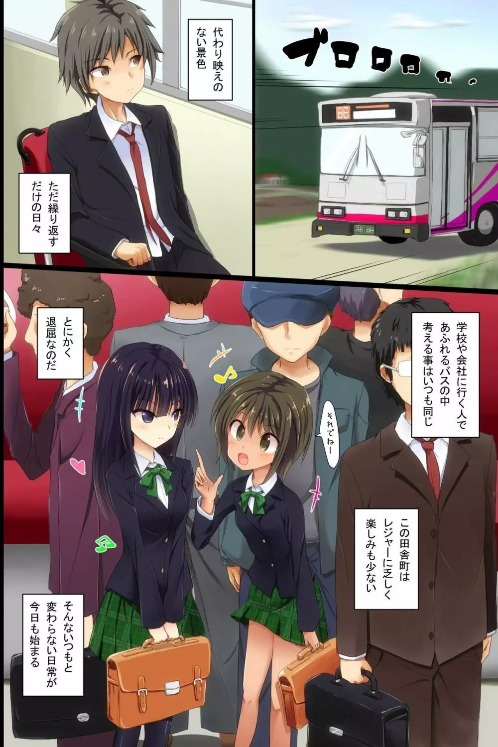 監禁バス～ジャックされて全裸にハメられる女達 - page2