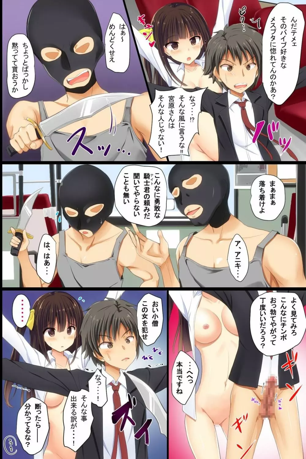 監禁バス～ジャックされて全裸にハメられる女達 - page38