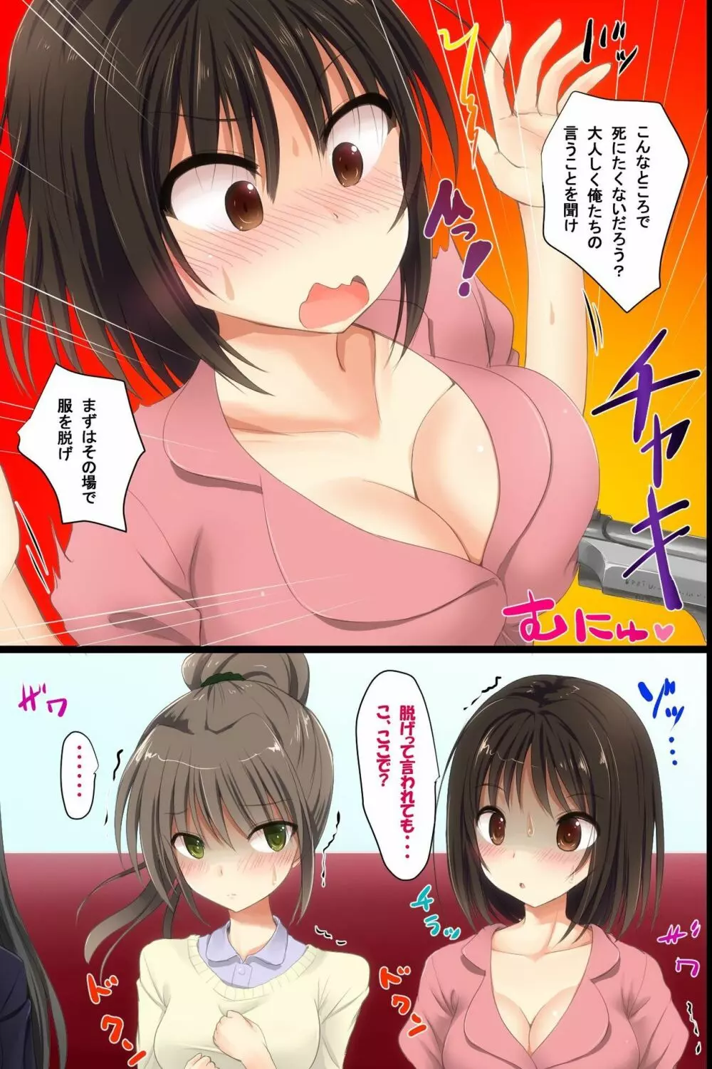 監禁バス～ジャックされて全裸にハメられる女達 - page9
