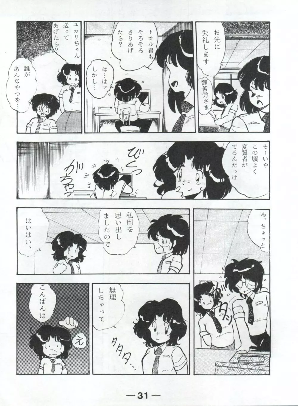 Pretty Look! Vol.13改 - page29