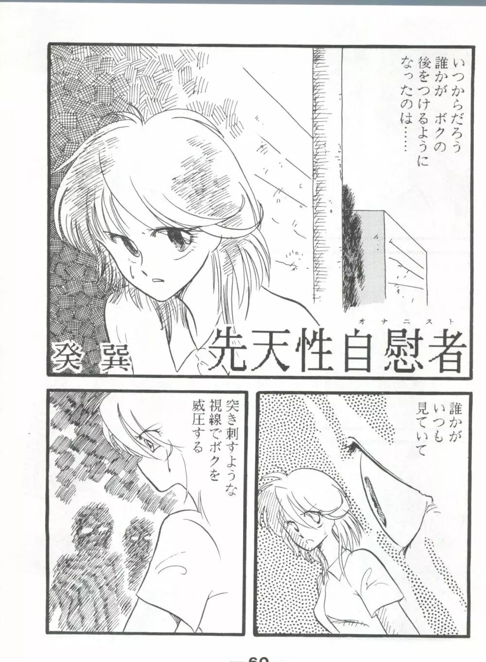 Pretty Look! Vol.13改 - page61