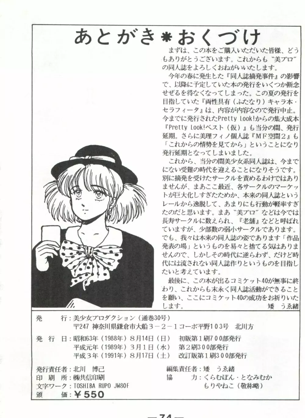 Pretty Look! Vol.13改 - page72