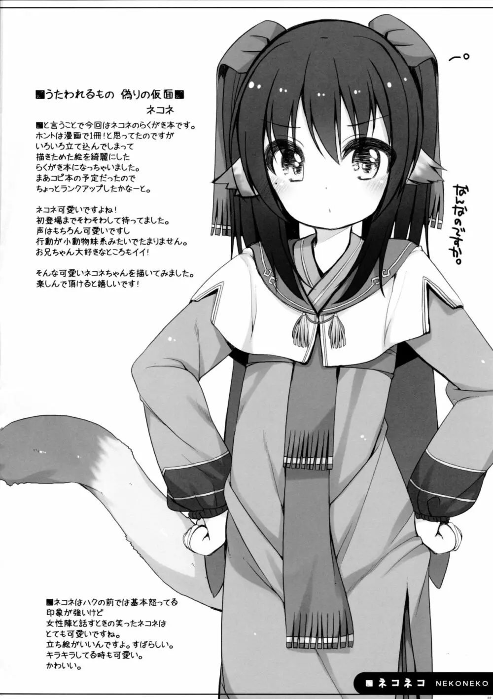 ネコネコ - page2