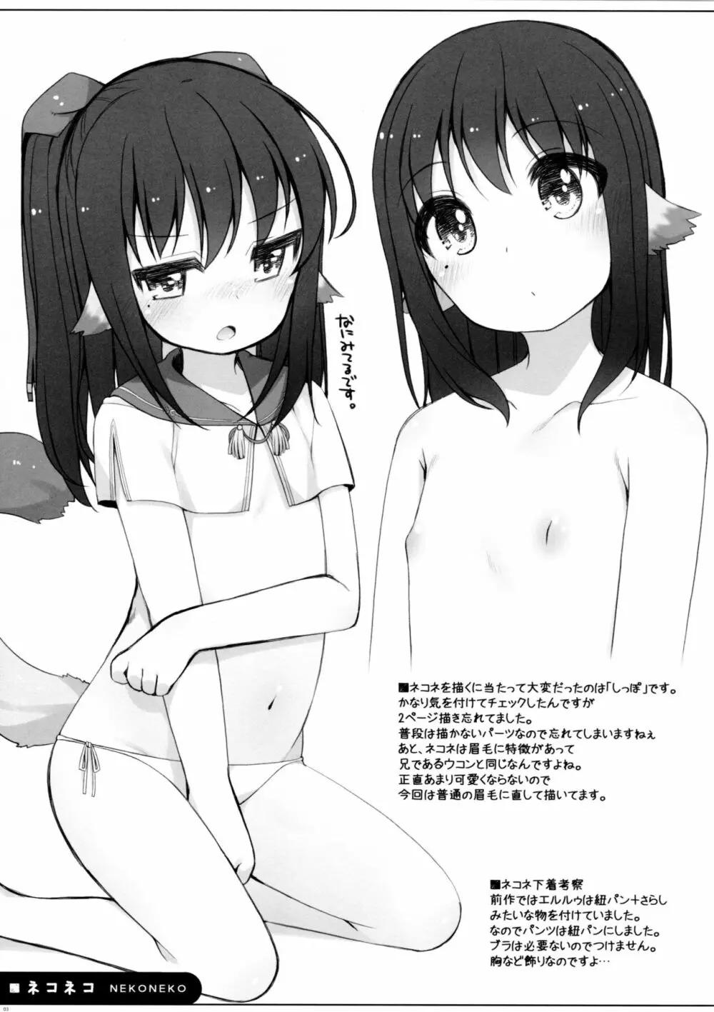 ネコネコ - page3