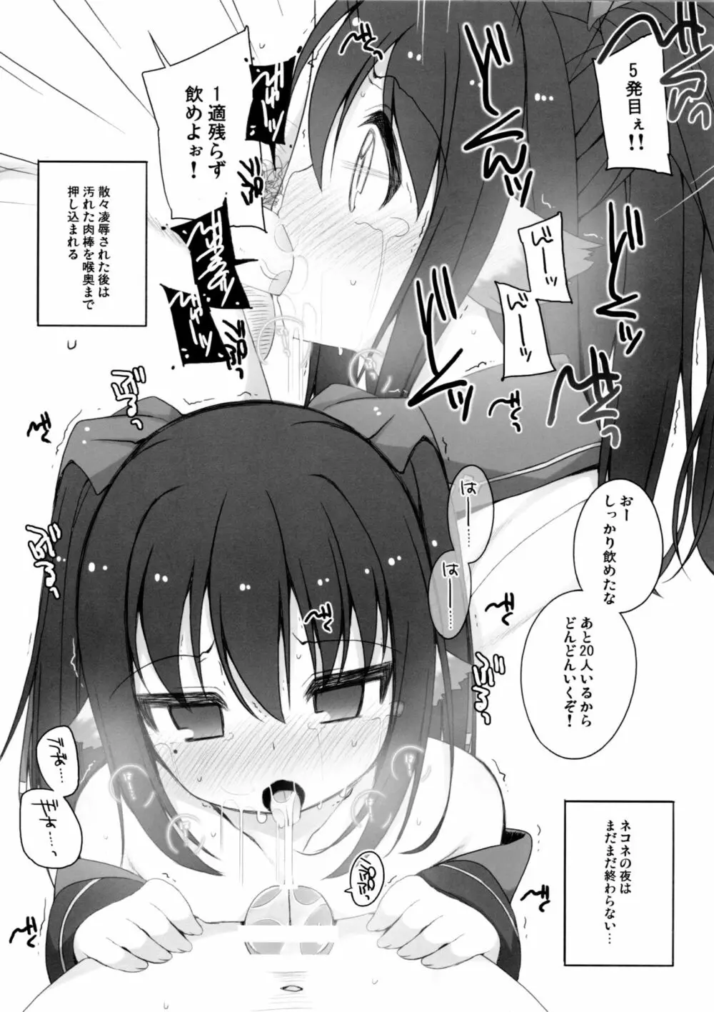 ネコネコ - page7