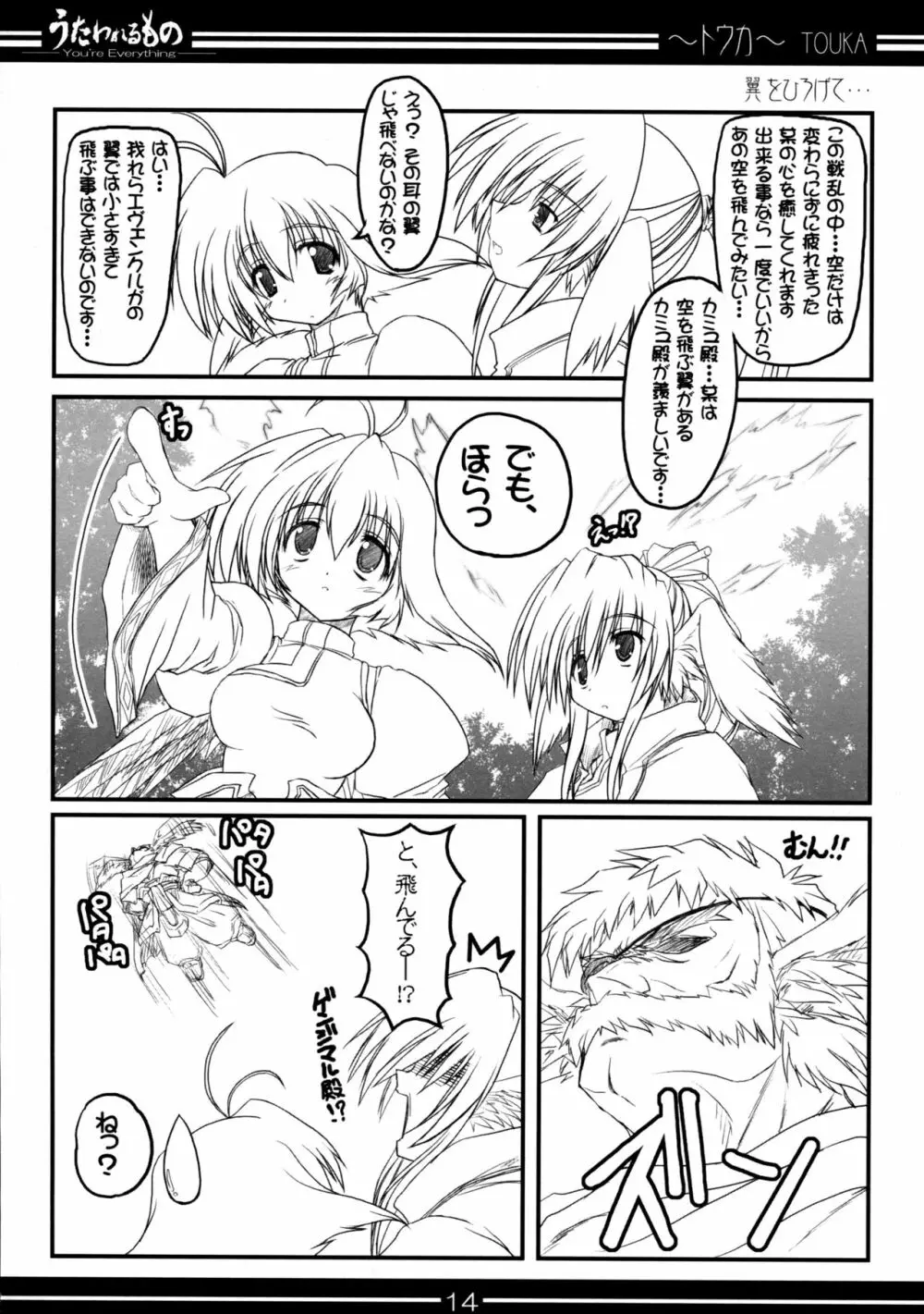 You're Everything Ver.β - page13