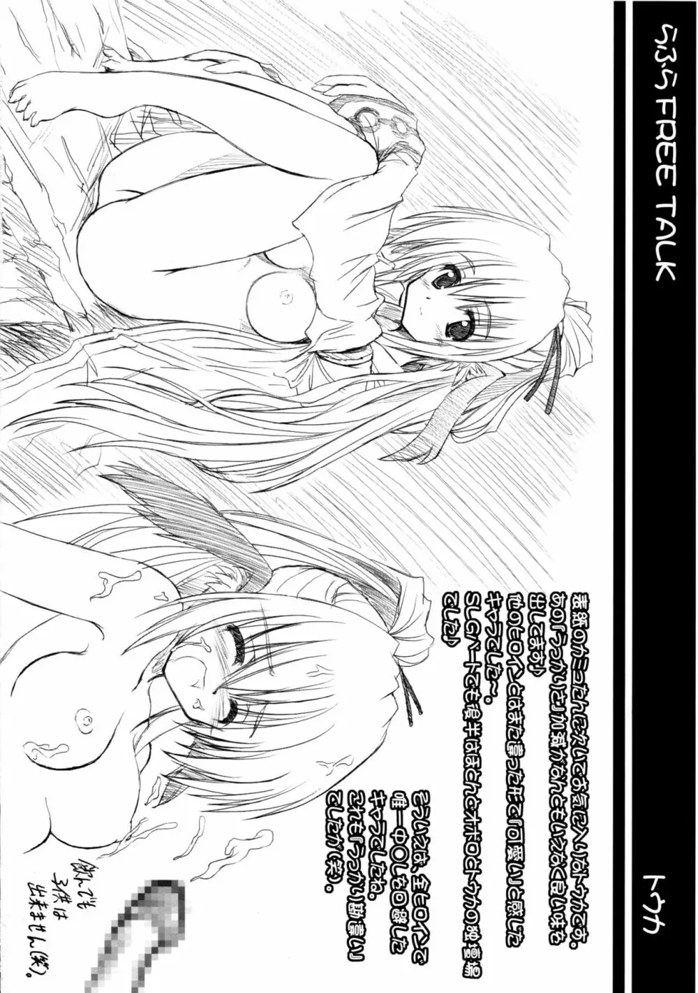 You're Everything Ver.β - page17
