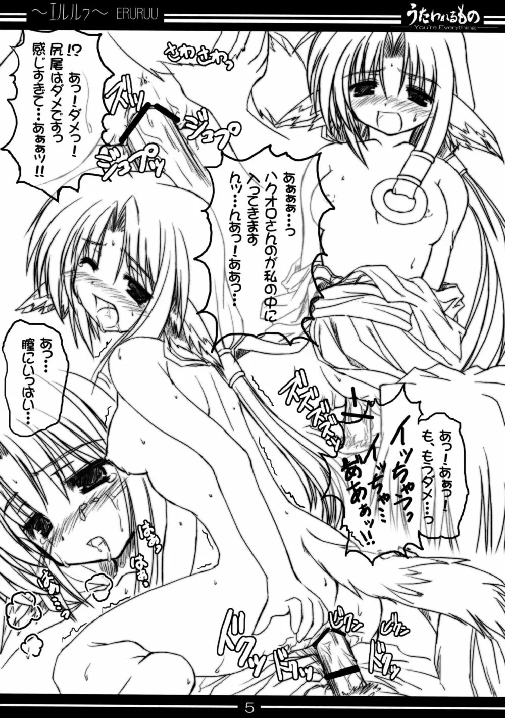 You're Everything Ver.β - page4
