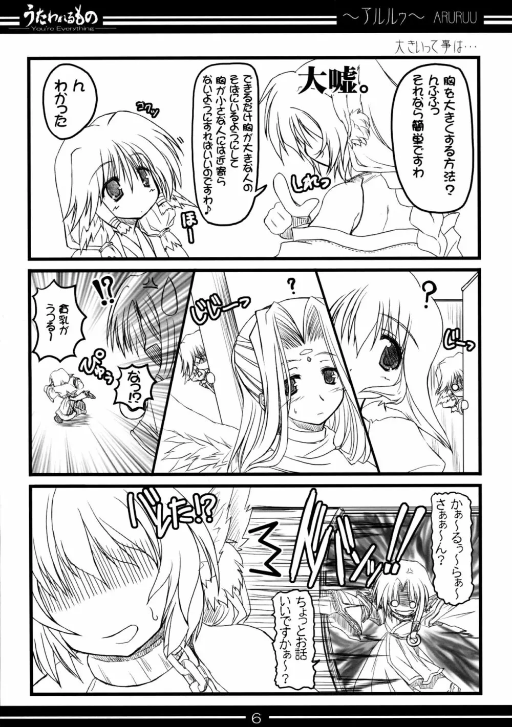 You're Everything Ver.β - page5