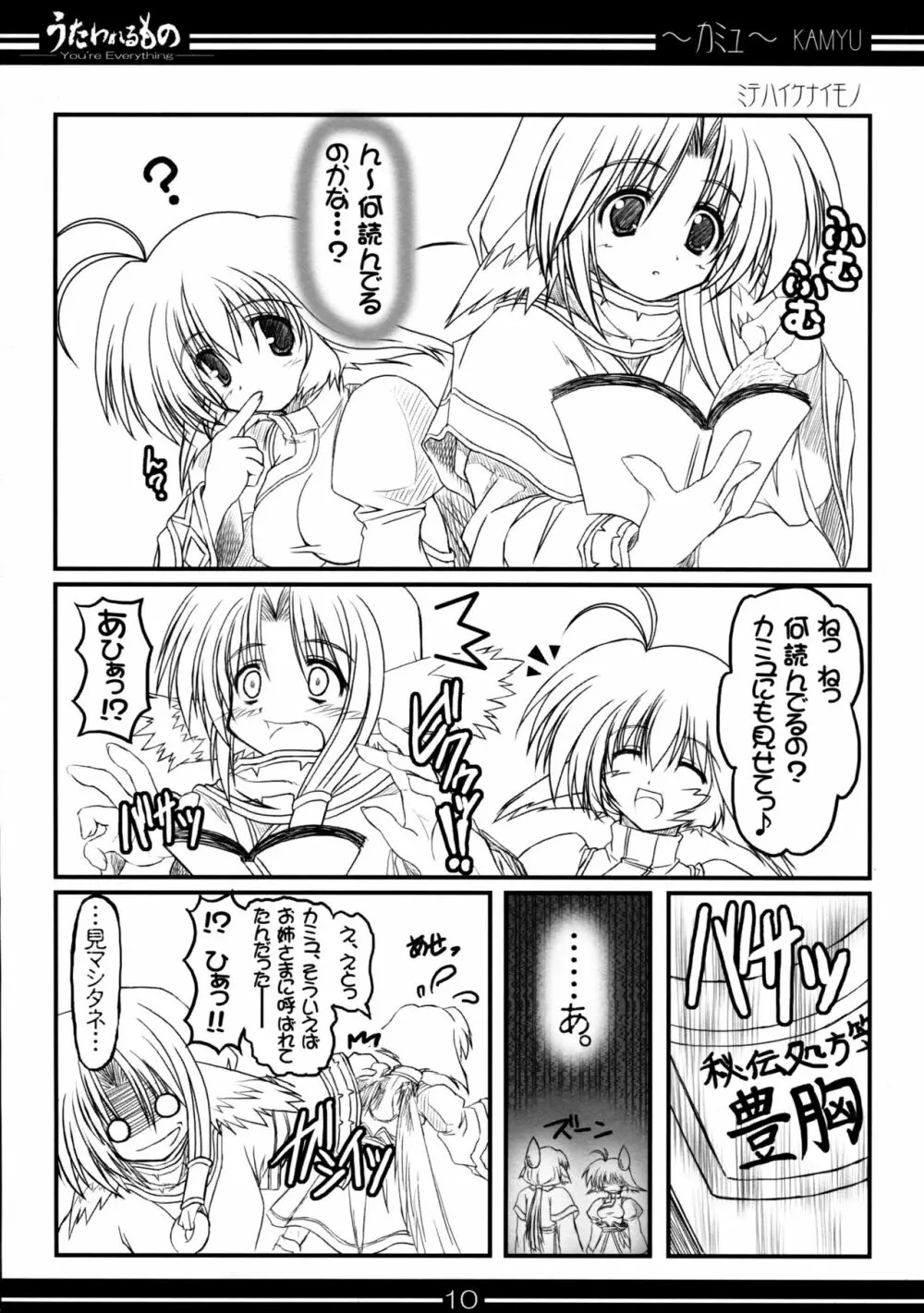 You're Everything Ver.β - page9