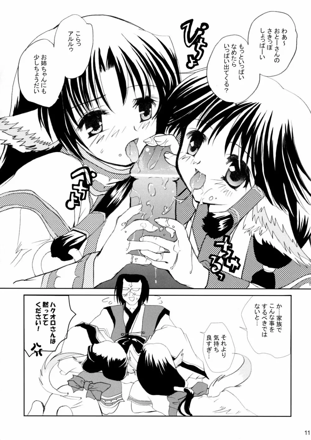 銀のしずく - page10