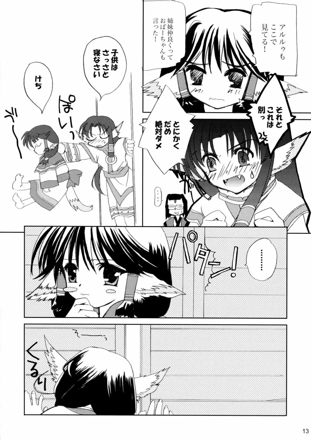 銀のしずく - page12