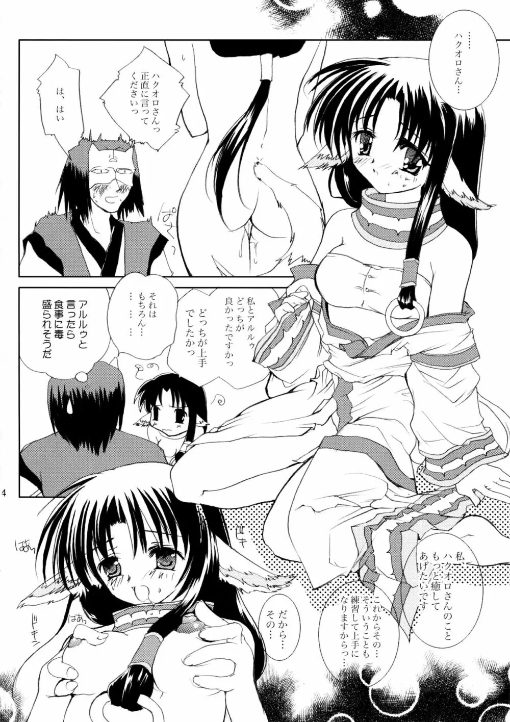 銀のしずく - page13