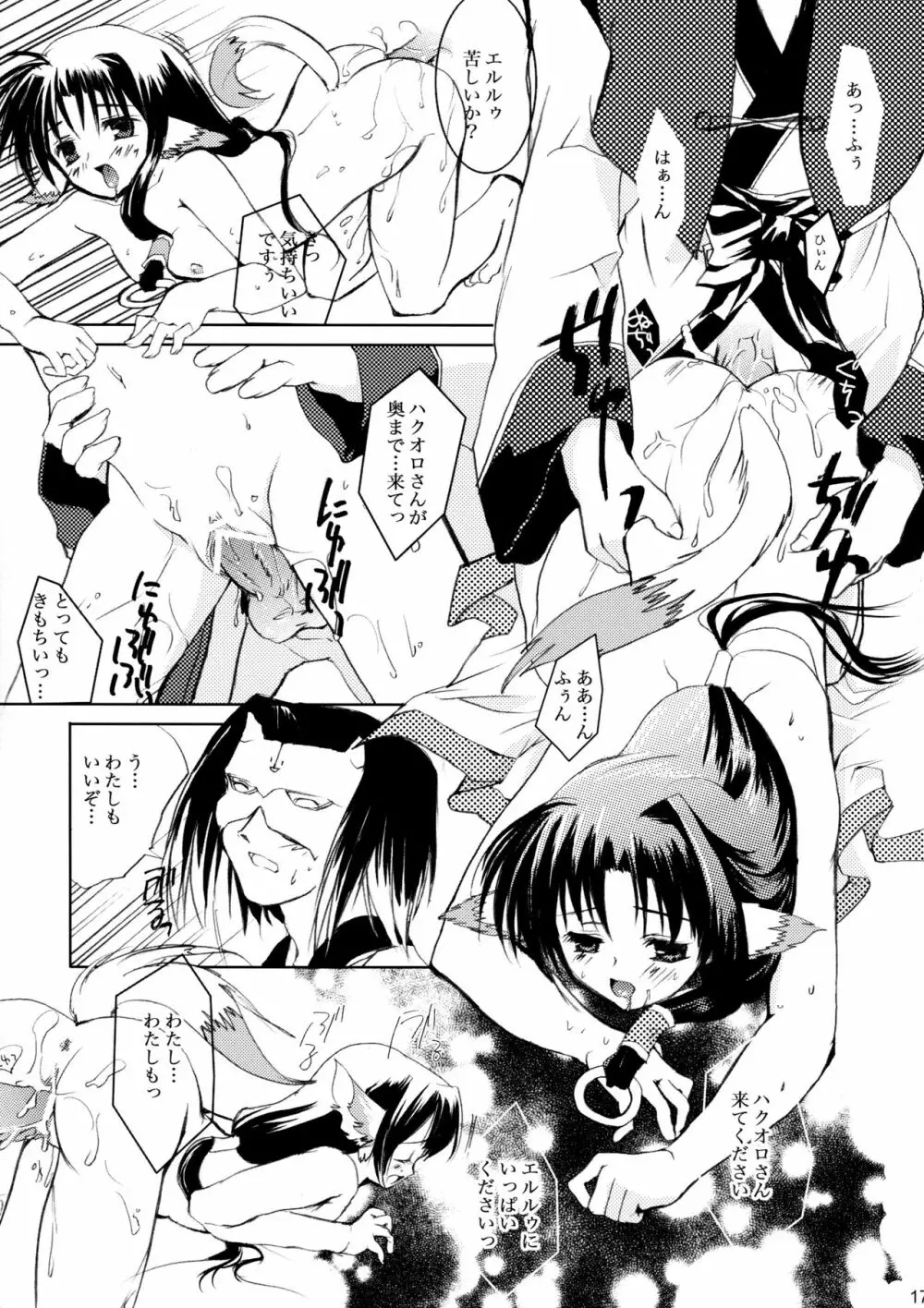 銀のしずく - page16