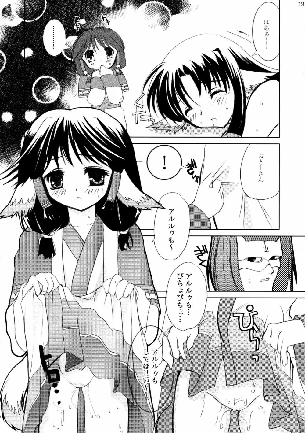 銀のしずく - page18