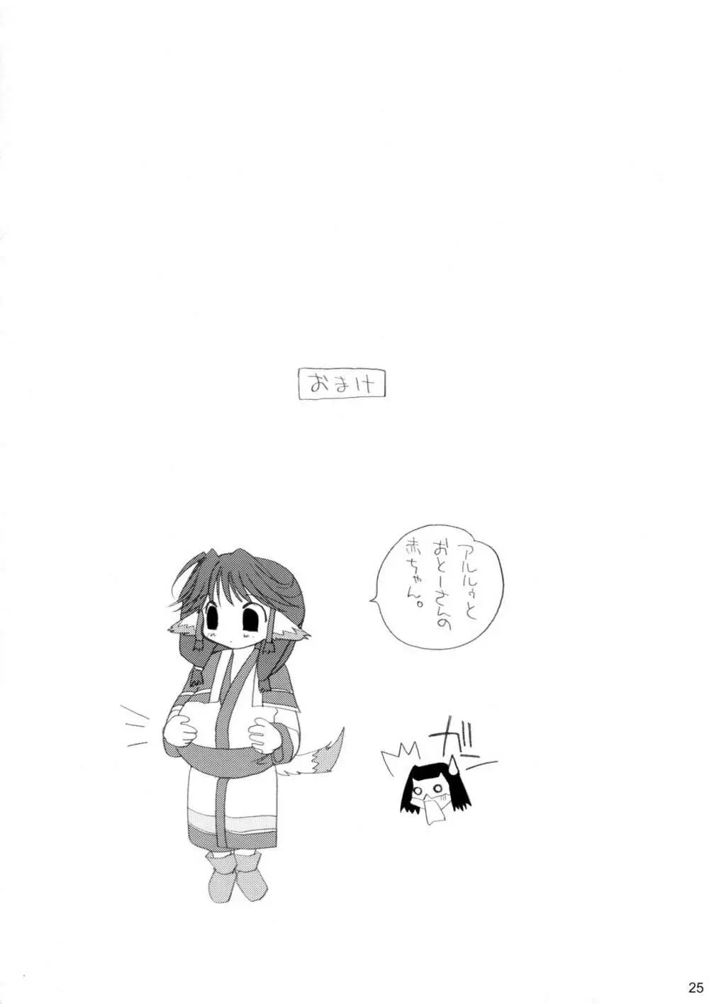 銀のしずく - page24