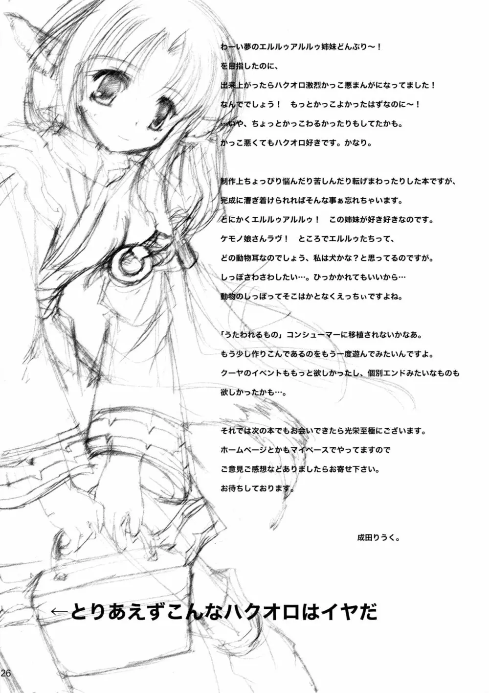 銀のしずく - page25