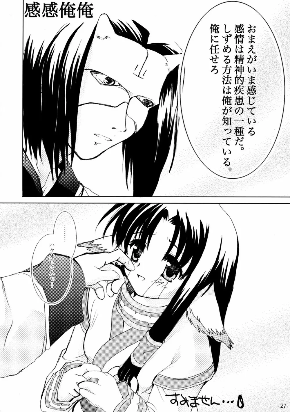 銀のしずく - page26