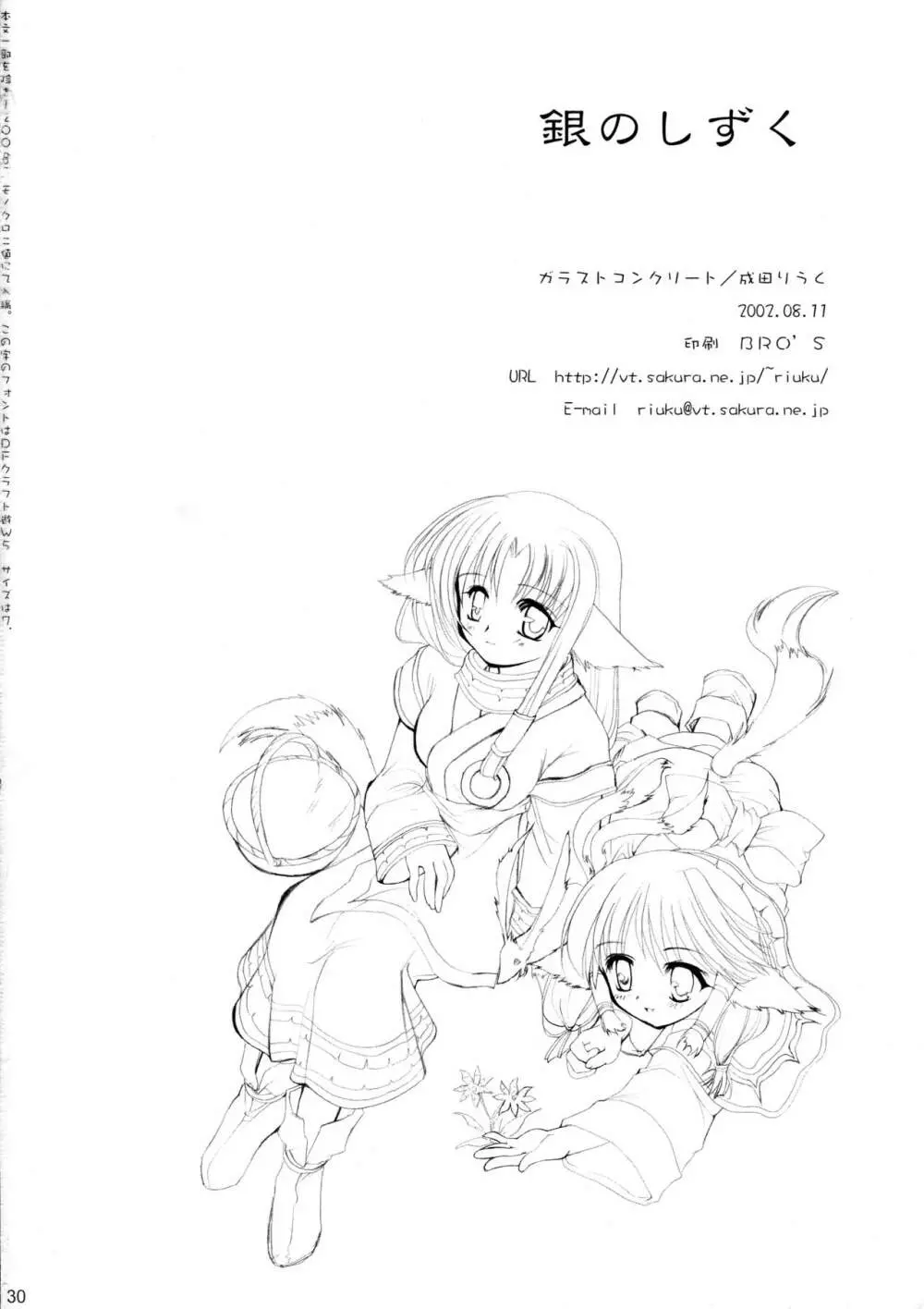 銀のしずく - page29