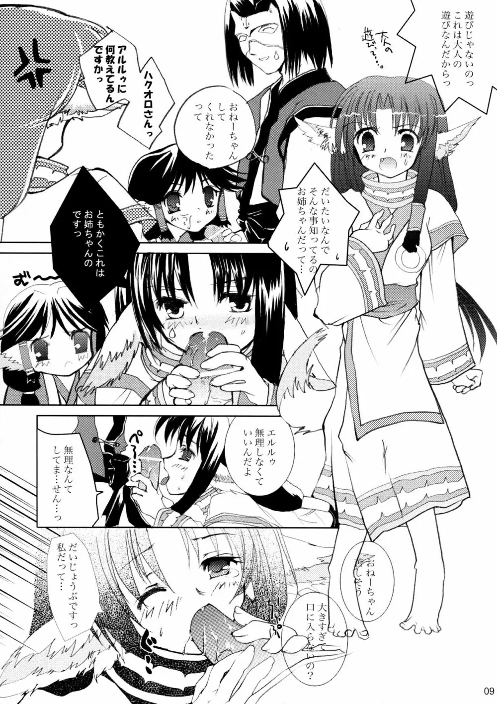 銀のしずく - page8
