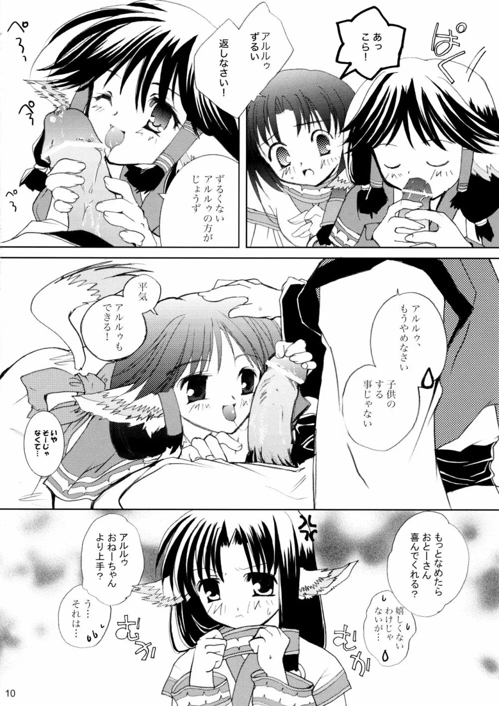 銀のしずく - page9