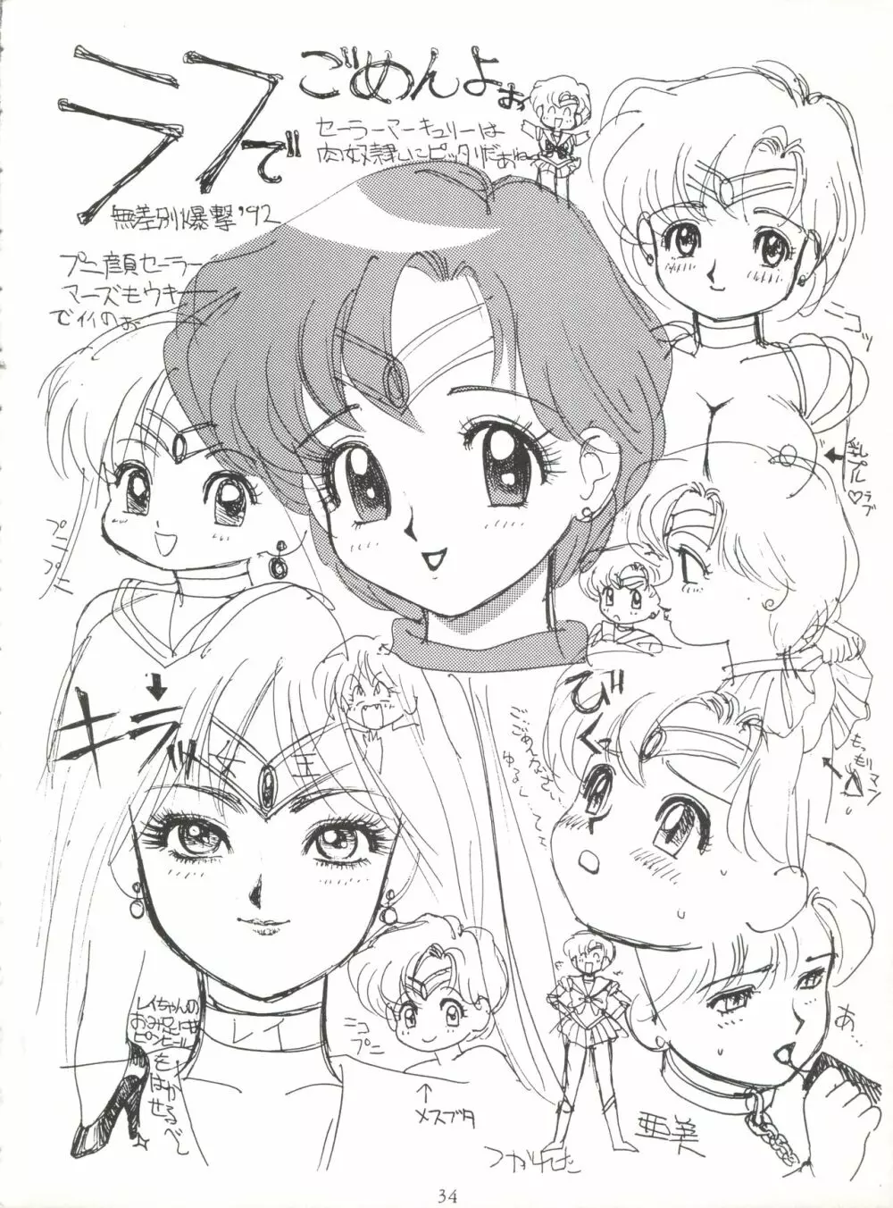 SAILOR MOON MATE 02 AMI - page33
