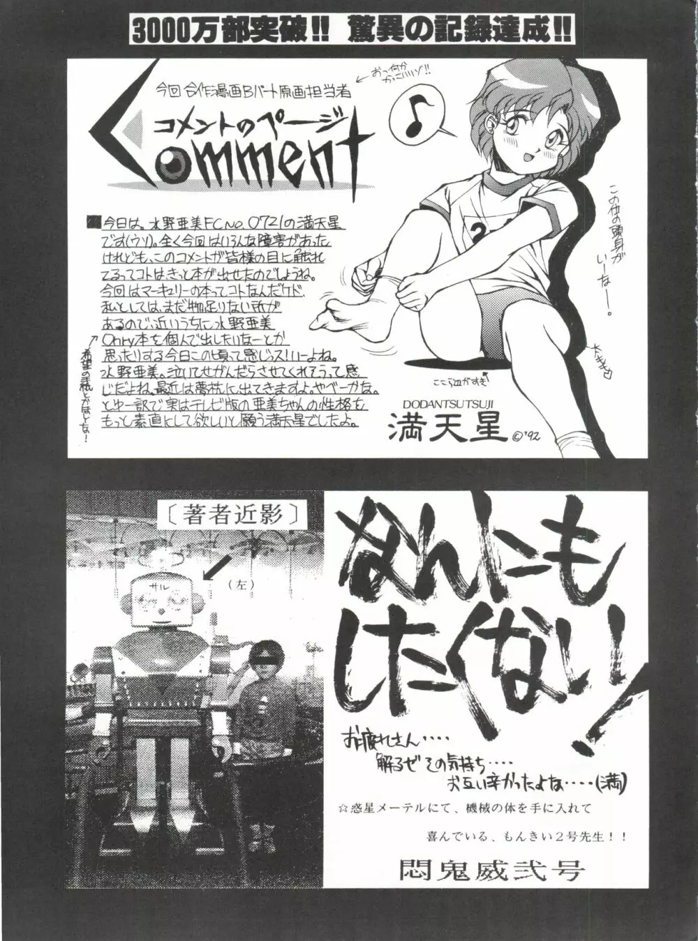 SAILOR MOON MATE 02 AMI - page34