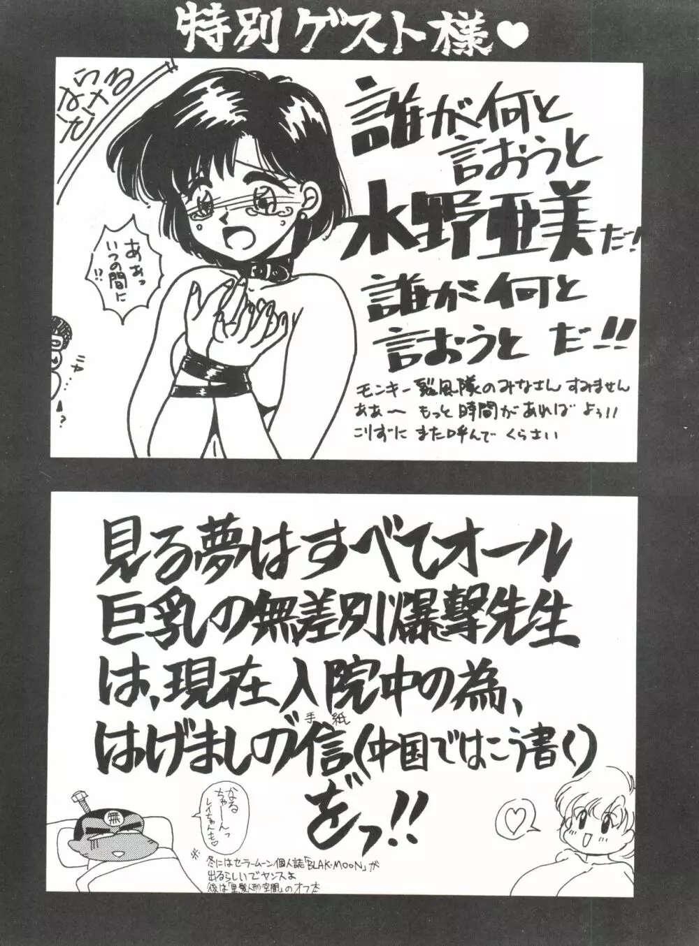 SAILOR MOON MATE 02 AMI - page36