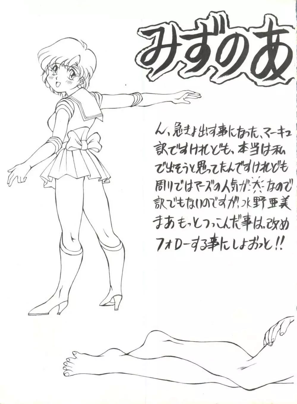 SAILOR MOON MATE 02 AMI - page4