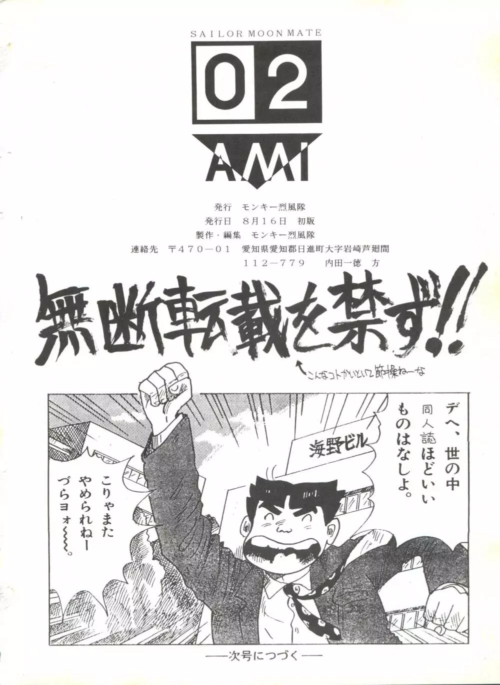 SAILOR MOON MATE 02 AMI - page41