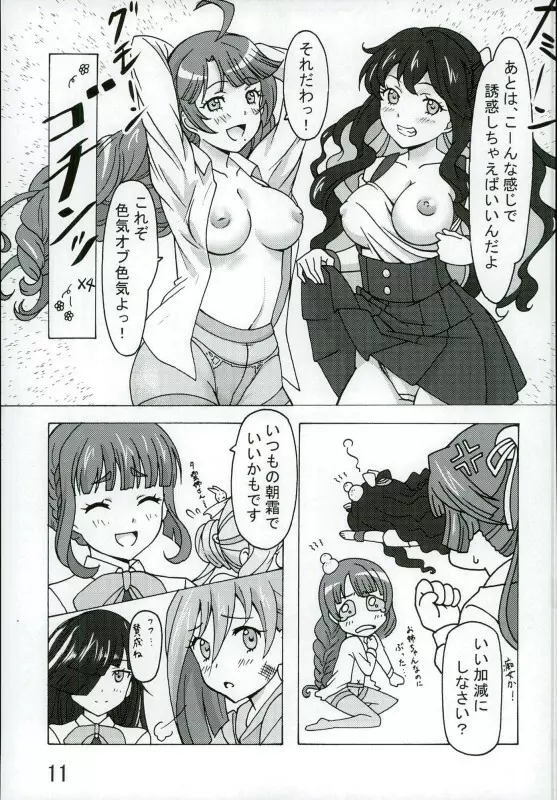 朝霜の、壁に手ぇつきなよっ!! - page10