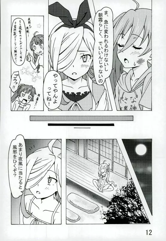 朝霜の、壁に手ぇつきなよっ!! - page11