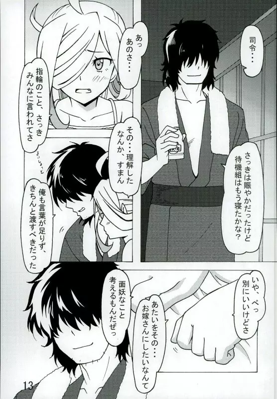 朝霜の、壁に手ぇつきなよっ!! - page12