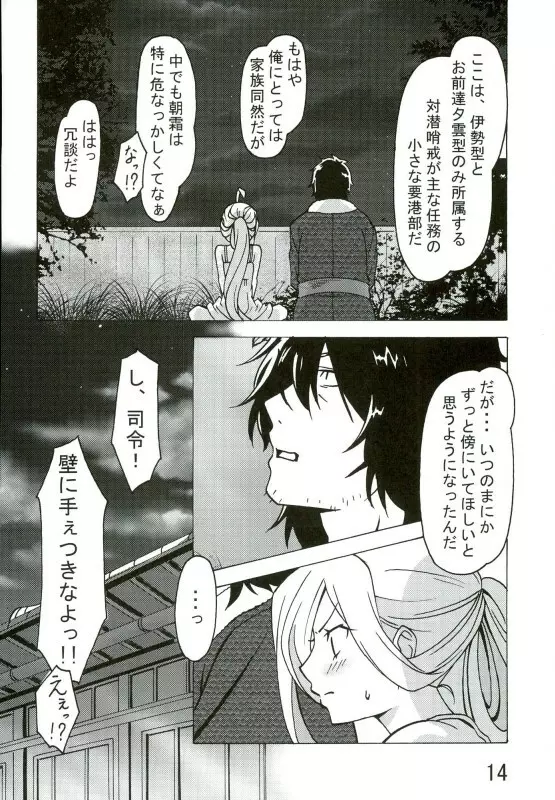 朝霜の、壁に手ぇつきなよっ!! - page13