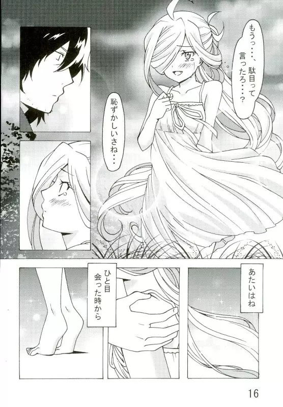 朝霜の、壁に手ぇつきなよっ!! - page15