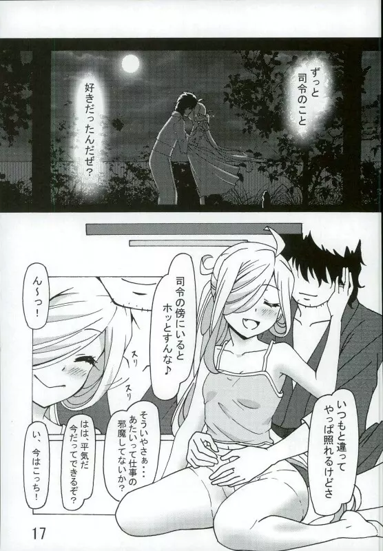 朝霜の、壁に手ぇつきなよっ!! - page16