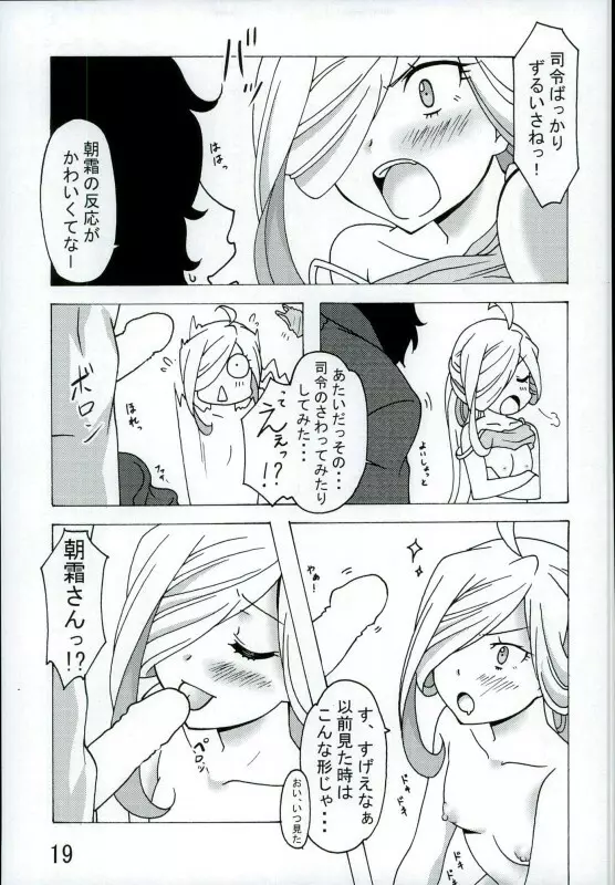 朝霜の、壁に手ぇつきなよっ!! - page18