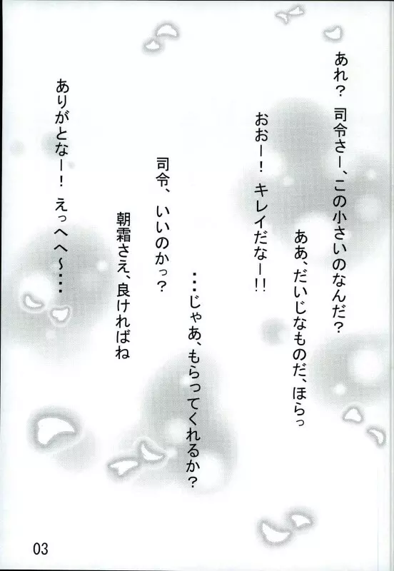 朝霜の、壁に手ぇつきなよっ!! - page2