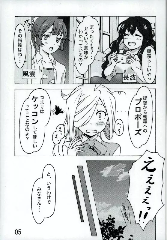 朝霜の、壁に手ぇつきなよっ!! - page4