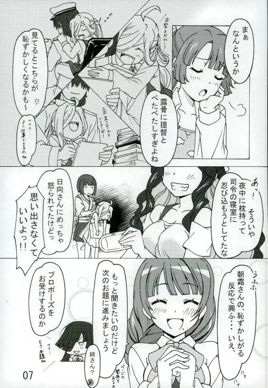朝霜の、壁に手ぇつきなよっ!! - page6