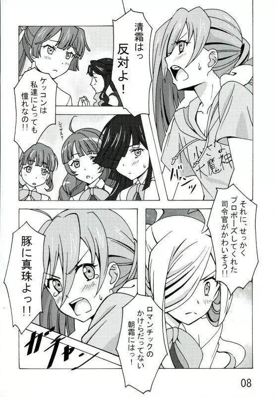 朝霜の、壁に手ぇつきなよっ!! - page7