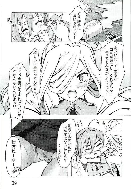 朝霜の、壁に手ぇつきなよっ!! - page8