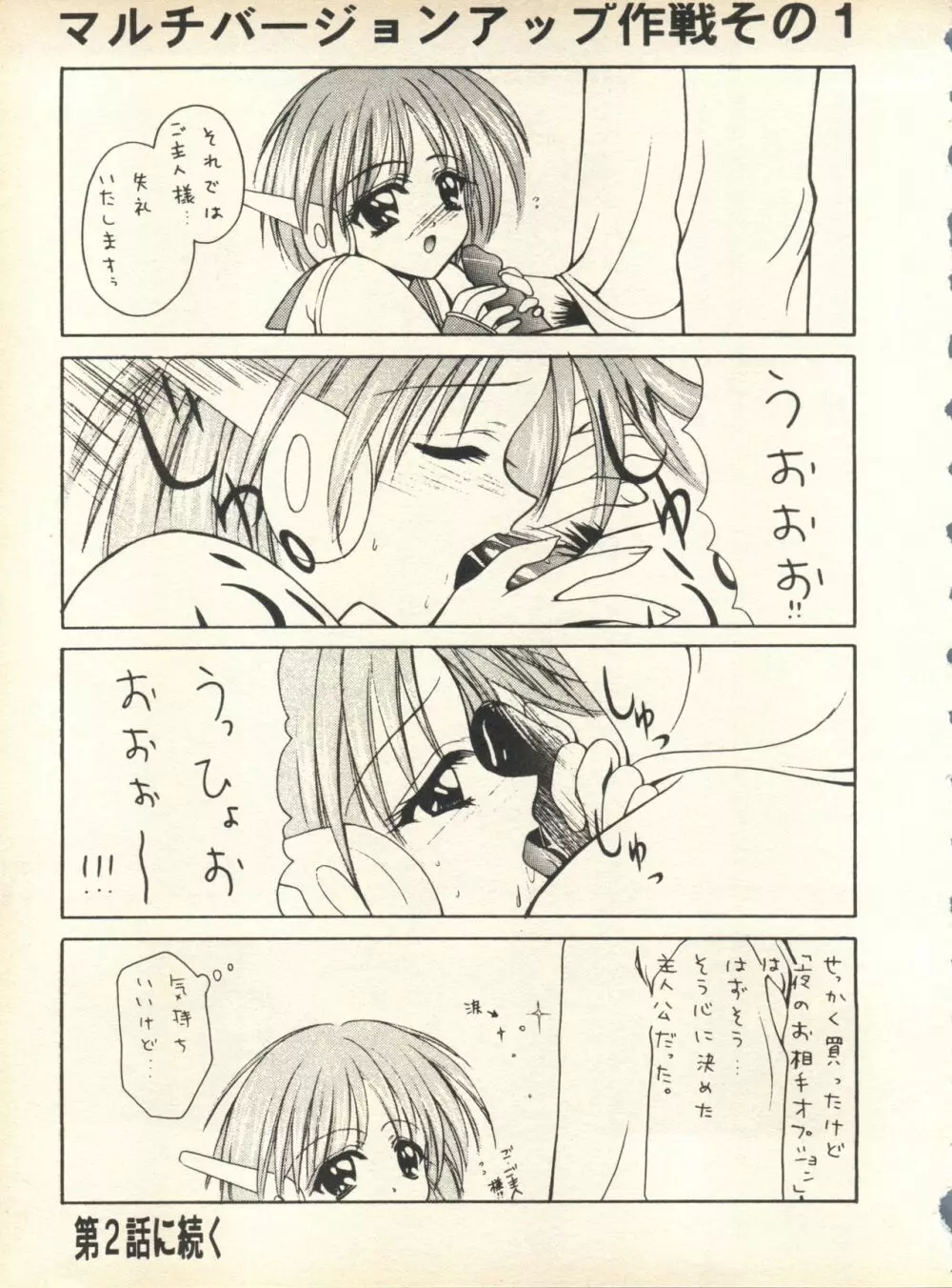 [スタジオ・ワラビ] SECRET FILE 001 Documents + [ぱらだいすCity] 楽園都市 9 + [どかん屋&てーるおぶにやりー] DOKAN-02 + [Black Angel] まる。 - page102