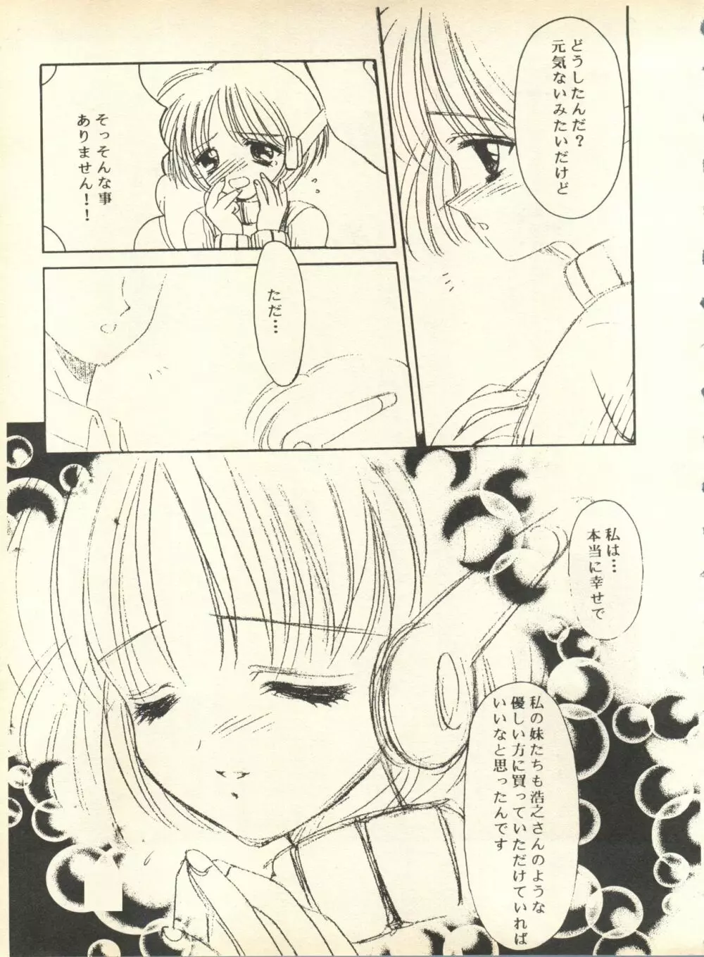 [スタジオ・ワラビ] SECRET FILE 001 Documents + [ぱらだいすCity] 楽園都市 9 + [どかん屋&てーるおぶにやりー] DOKAN-02 + [Black Angel] まる。 - page104