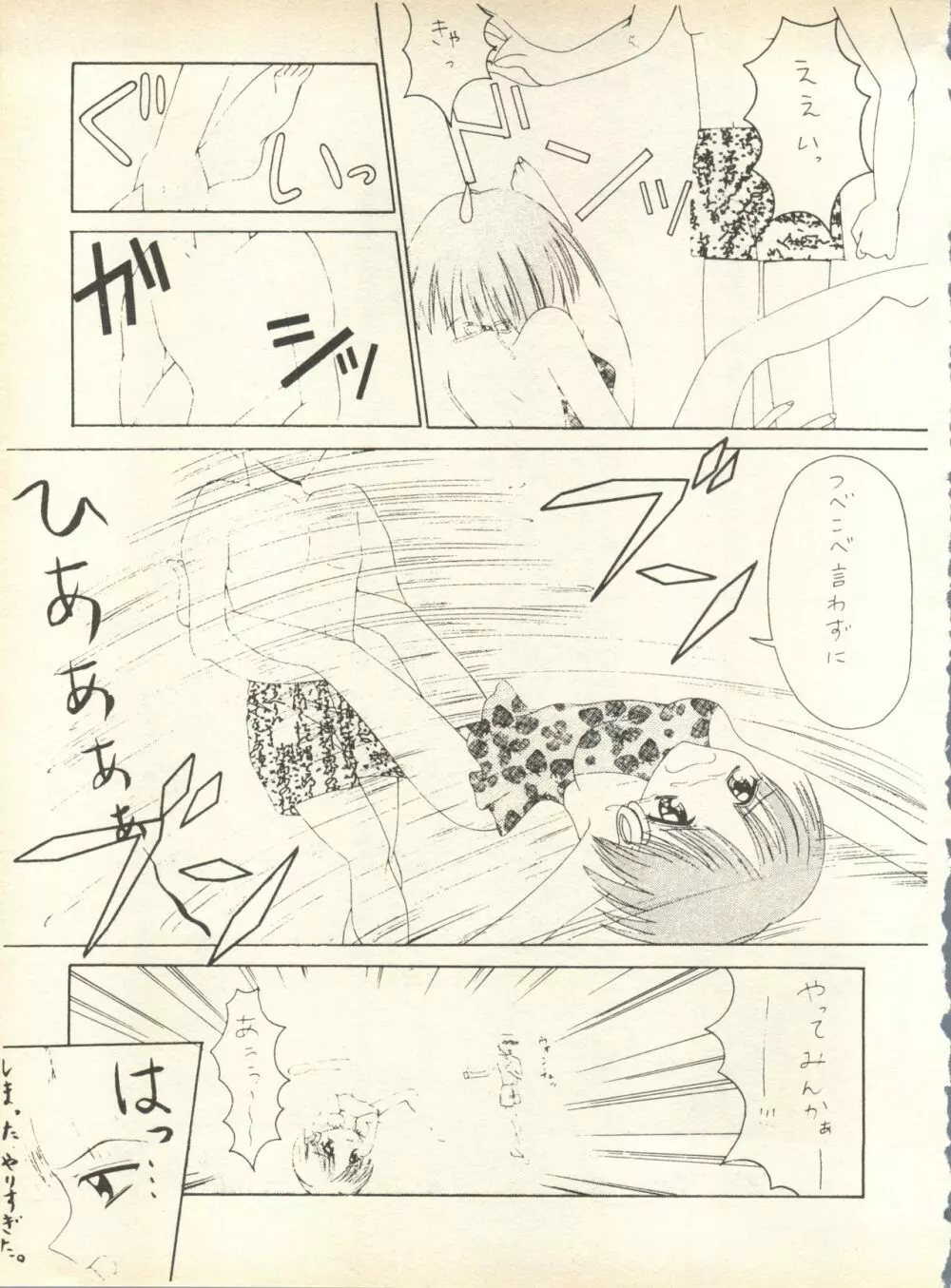 [スタジオ・ワラビ] SECRET FILE 001 Documents + [ぱらだいすCity] 楽園都市 9 + [どかん屋&てーるおぶにやりー] DOKAN-02 + [Black Angel] まる。 - page114