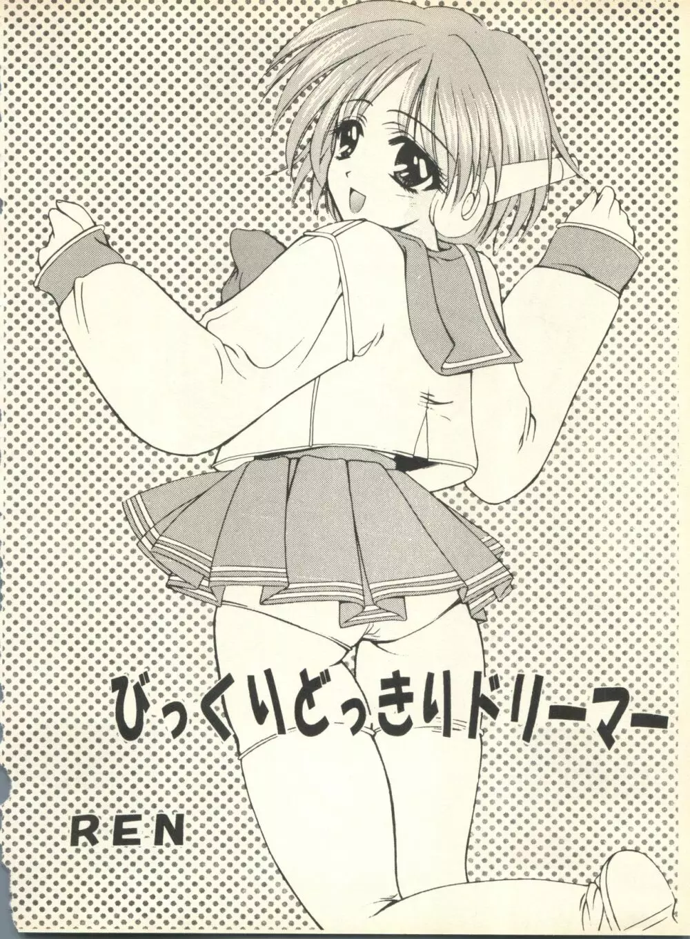 [スタジオ・ワラビ] SECRET FILE 001 Documents + [ぱらだいすCity] 楽園都市 9 + [どかん屋&てーるおぶにやりー] DOKAN-02 + [Black Angel] まる。 - page131