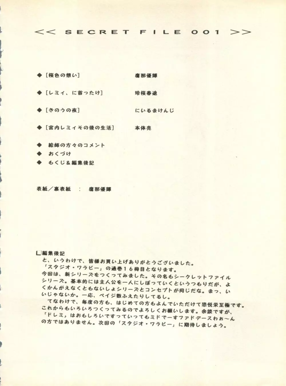[スタジオ・ワラビ] SECRET FILE 001 Documents + [ぱらだいすCity] 楽園都市 9 + [どかん屋&てーるおぶにやりー] DOKAN-02 + [Black Angel] まる。 - page139
