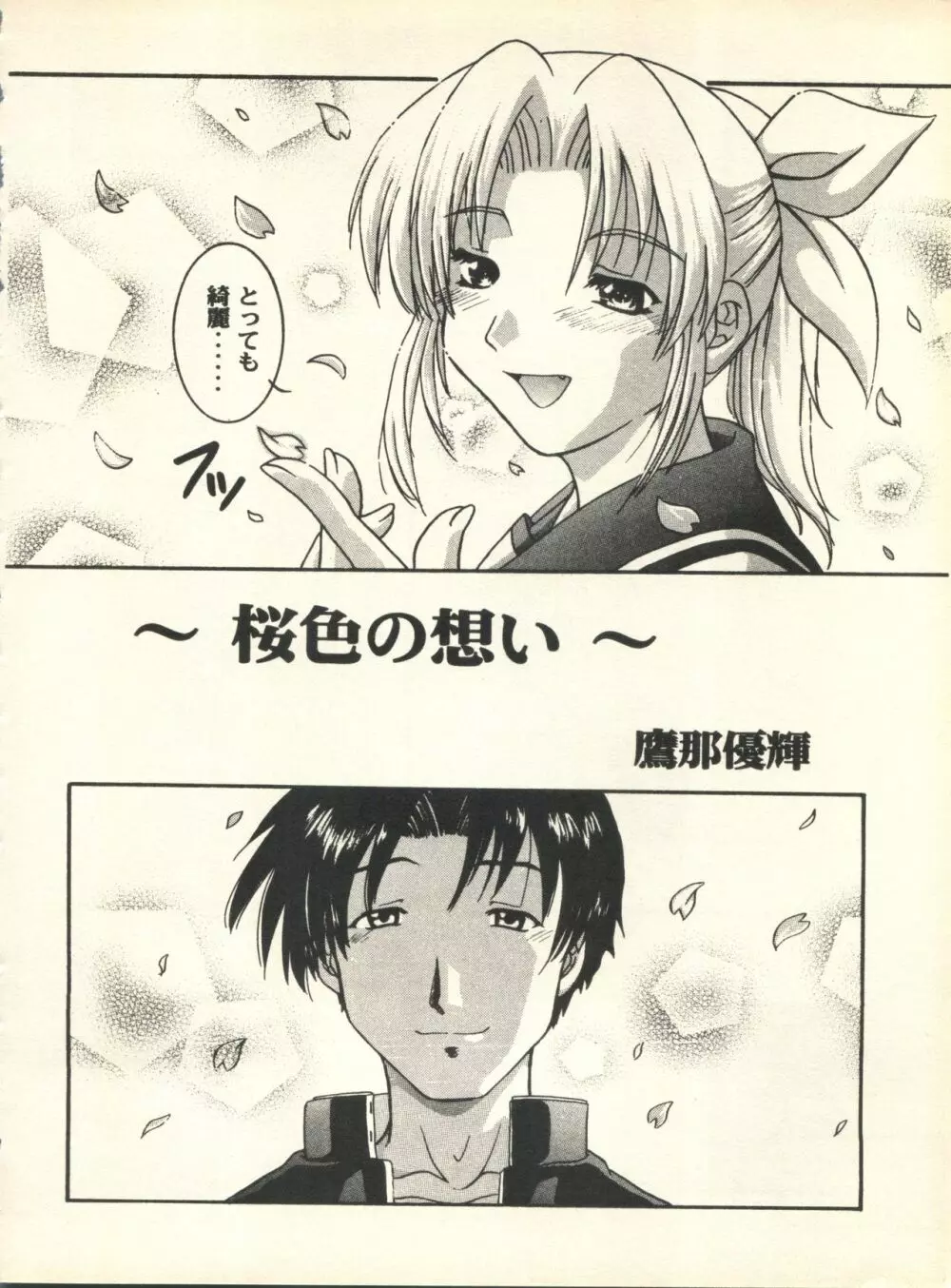 [スタジオ・ワラビ] SECRET FILE 001 Documents + [ぱらだいすCity] 楽園都市 9 + [どかん屋&てーるおぶにやりー] DOKAN-02 + [Black Angel] まる。 - page141