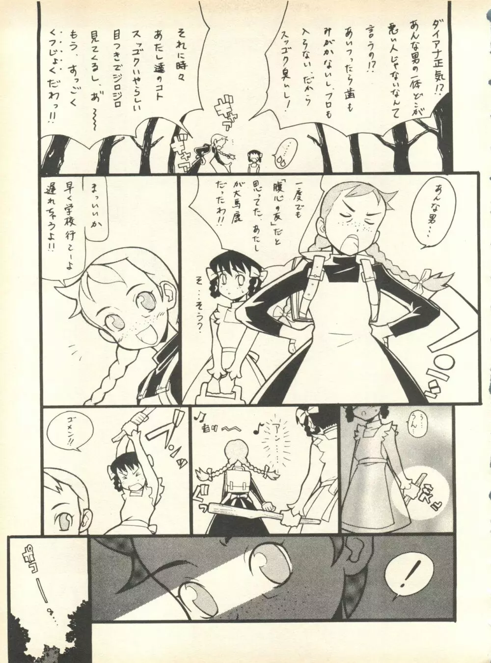 [スタジオ・ワラビ] SECRET FILE 001 Documents + [ぱらだいすCity] 楽園都市 9 + [どかん屋&てーるおぶにやりー] DOKAN-02 + [Black Angel] まる。 - page20