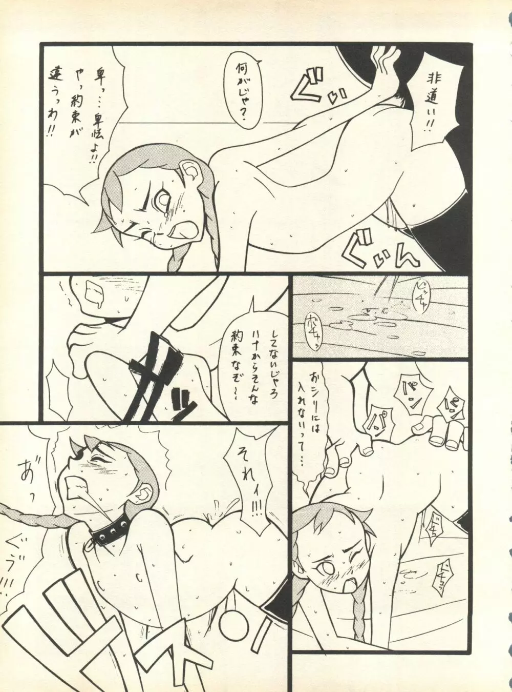 [スタジオ・ワラビ] SECRET FILE 001 Documents + [ぱらだいすCity] 楽園都市 9 + [どかん屋&てーるおぶにやりー] DOKAN-02 + [Black Angel] まる。 - page28